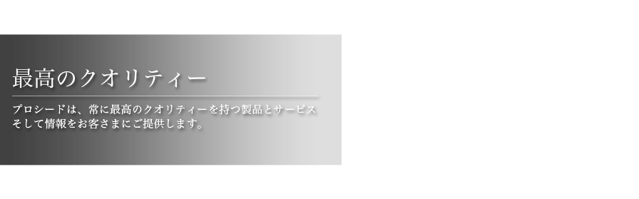 株式会社プロシード