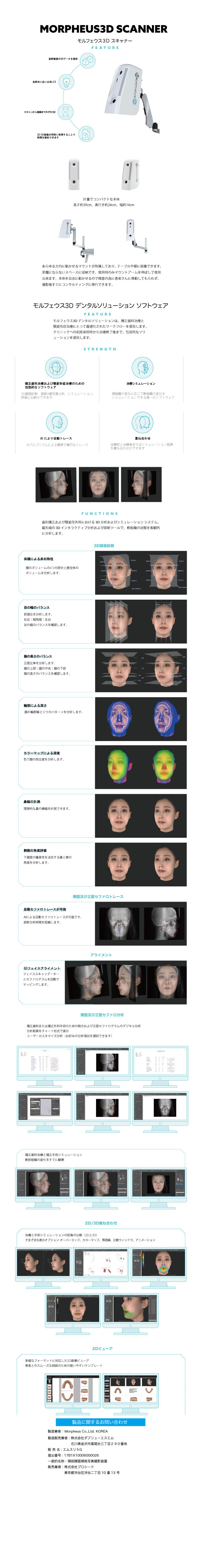 モルフェウス3D スキャナー 